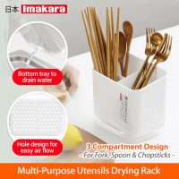 Imakara Multipurpose Utensils Drying Rack [With Bottom Tray]
