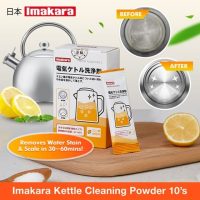 Imakara Kettle Water Dispenser Tea Pot Cleaning Powder